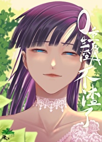 o重生后渣a不渣了免费阅读