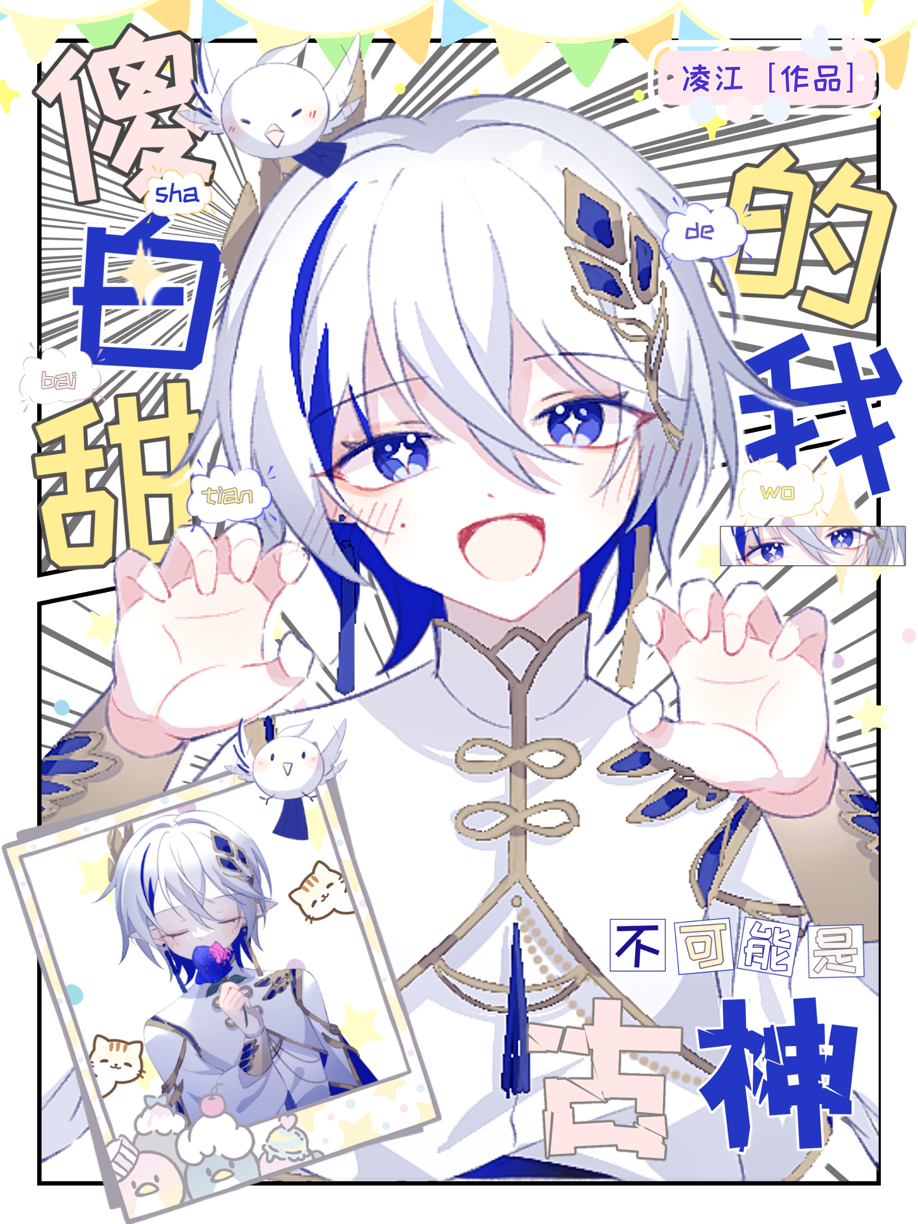 古神任务兽宠萌消