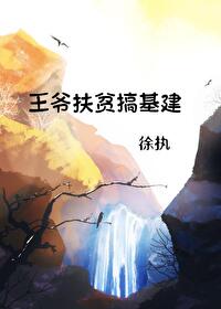 替嫁后我在古代扶贫