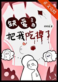 缺爱书籍在线阅读
