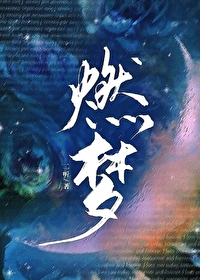 燃梦巴黎