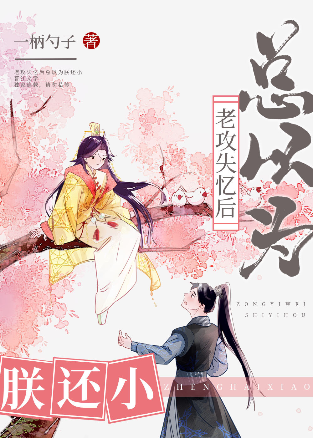 《渣了清冷仙尊后