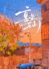 宴坐空山一般人压不住吗