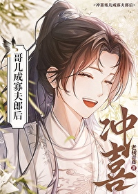 寡夫郎凌星沈回