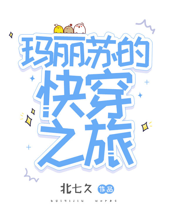 快穿玛丽苏苏苏
