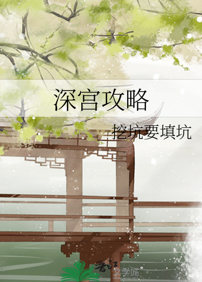 深宫计