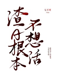 渣总又在作死了陌凉小说