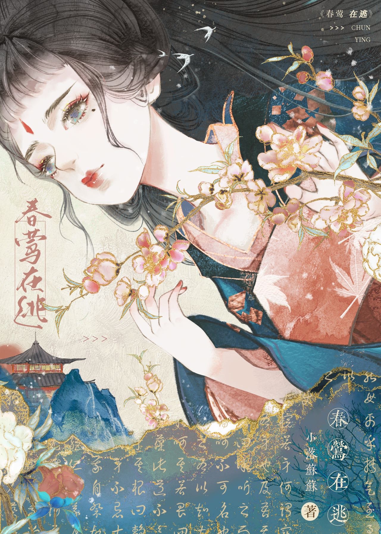 美人今天掉马了吗 小落苏苏 免费 小说