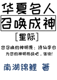华夏召唤之千古群雄