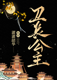 卫长公主与霍去病的爱情汉武大帝