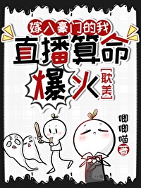 玄学界第一主播小说