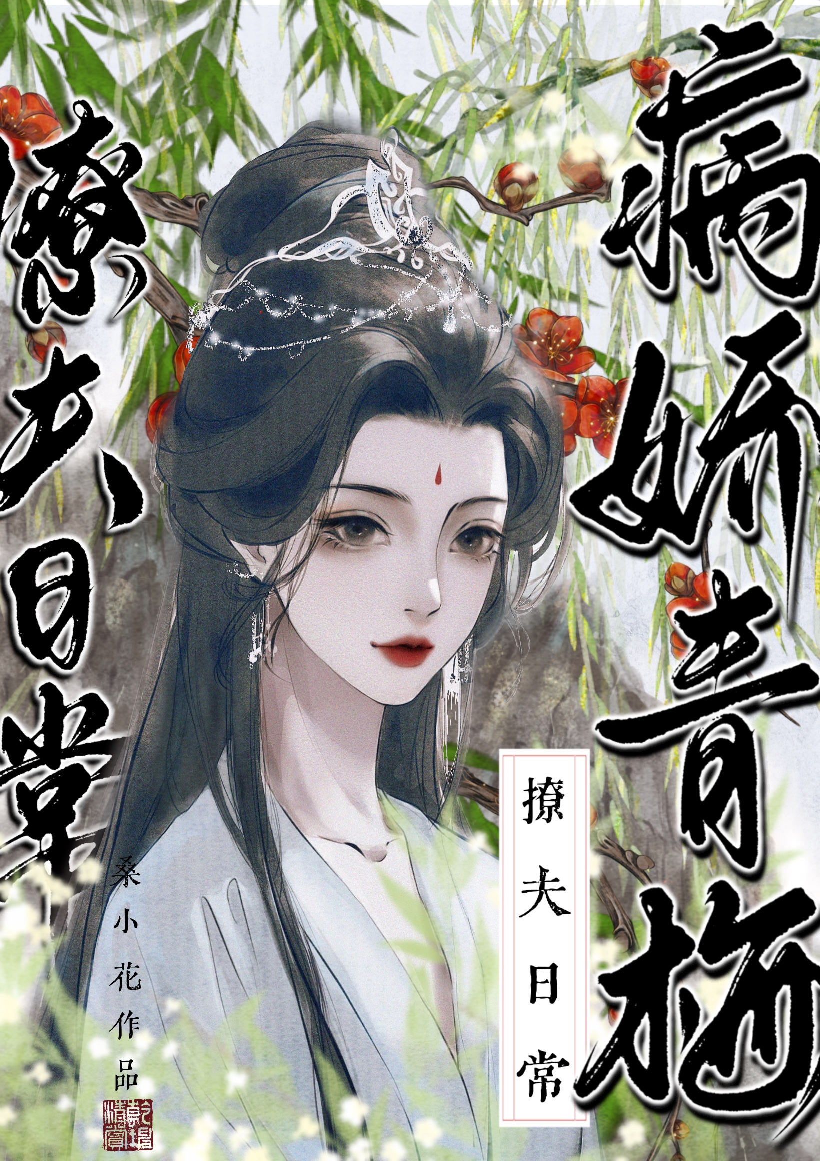 青梅竹马病娇小说推荐