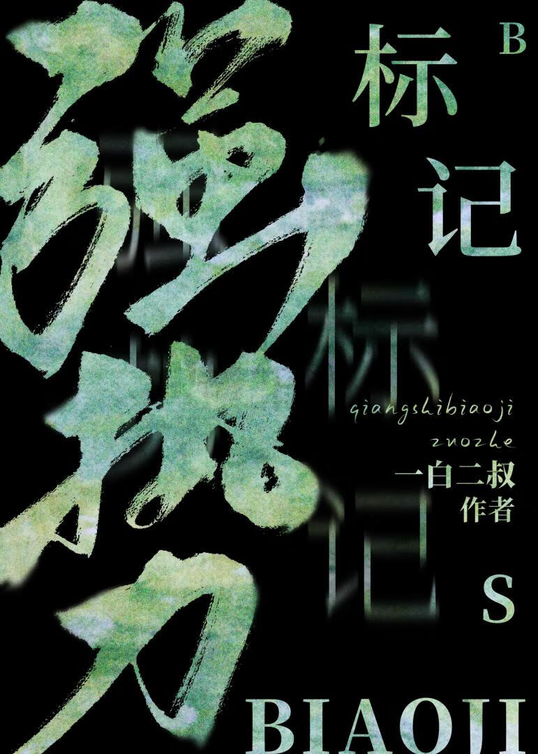 强势标记宝宝洋