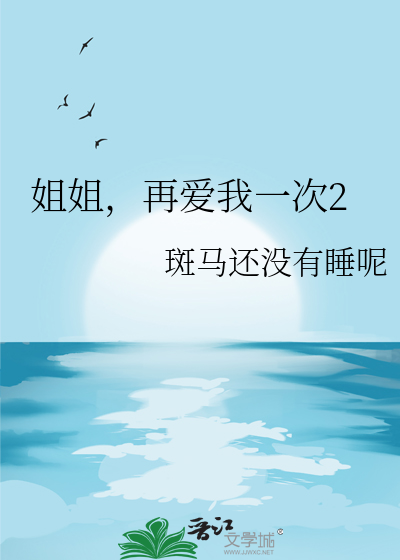 再爱我一次2
