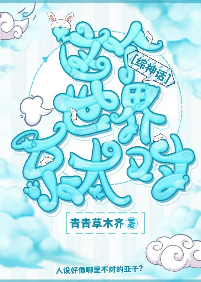 综漫:这个世界有点难卡夜阁