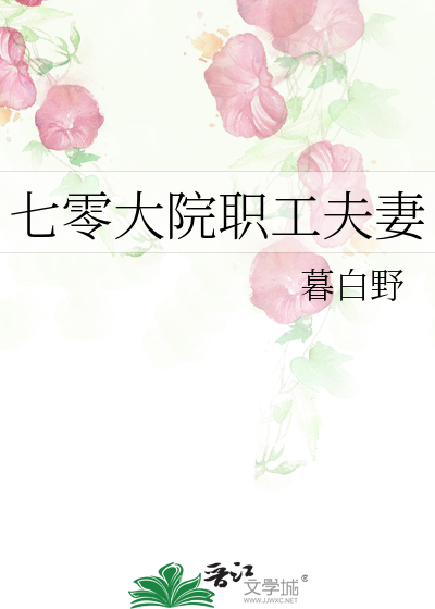 七零大院职工夫妻格格党