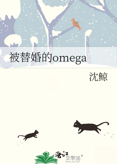 替嫁甜妻:我被总裁宠坏了 小说