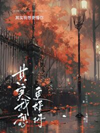 其实我想更懂你视频
