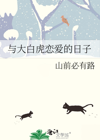 大和白虎形态