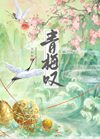 青梅叹晋江