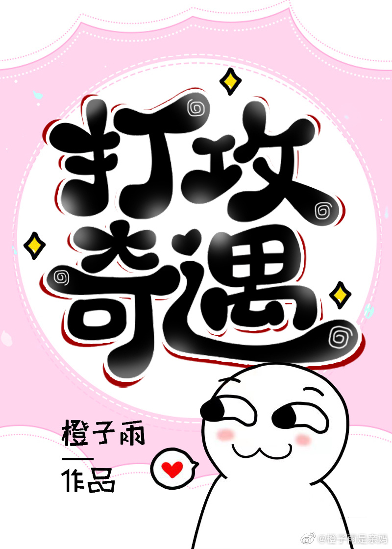 和宿敌HE了txt
