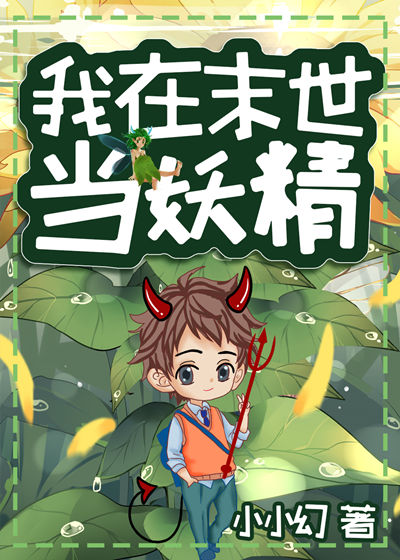 我在异世当魔皇免费阅读