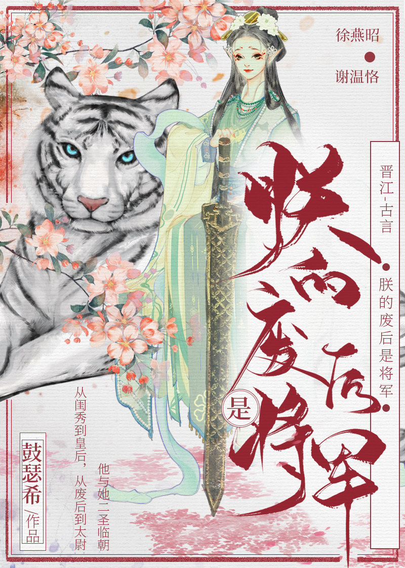 朕的皇后是将军知乎