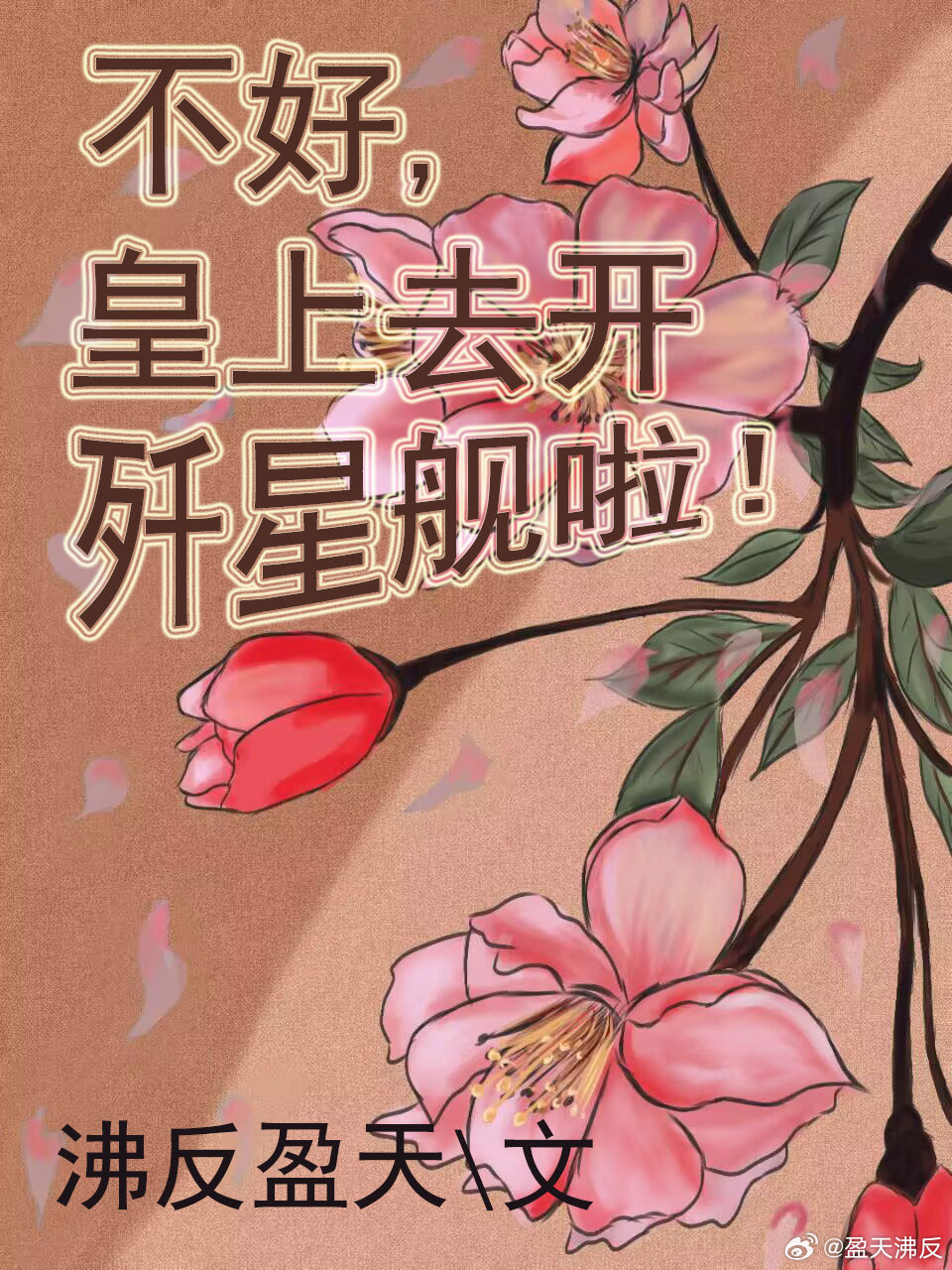 皇上不好当
