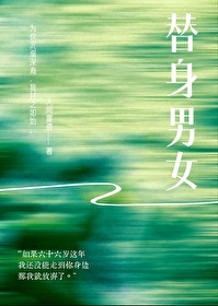 替身男女主宁夕和柏金的小说