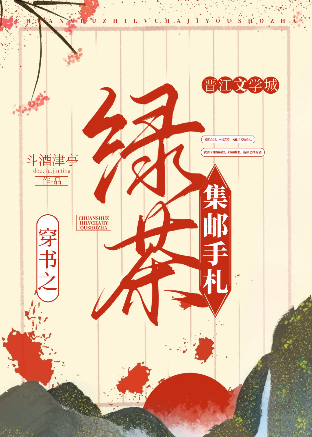 穿成冷宫妃子