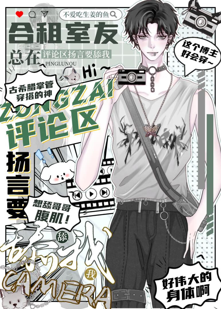 合租室友之后会男女朋友吗
