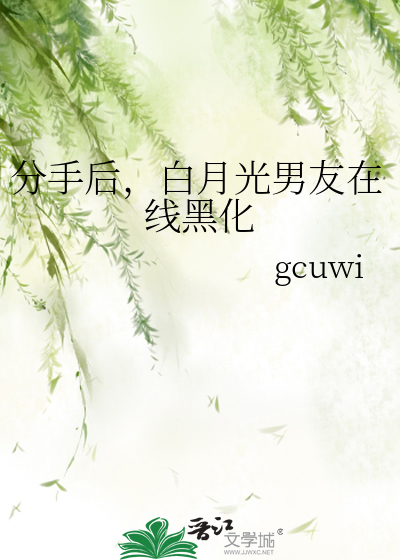 分手日常