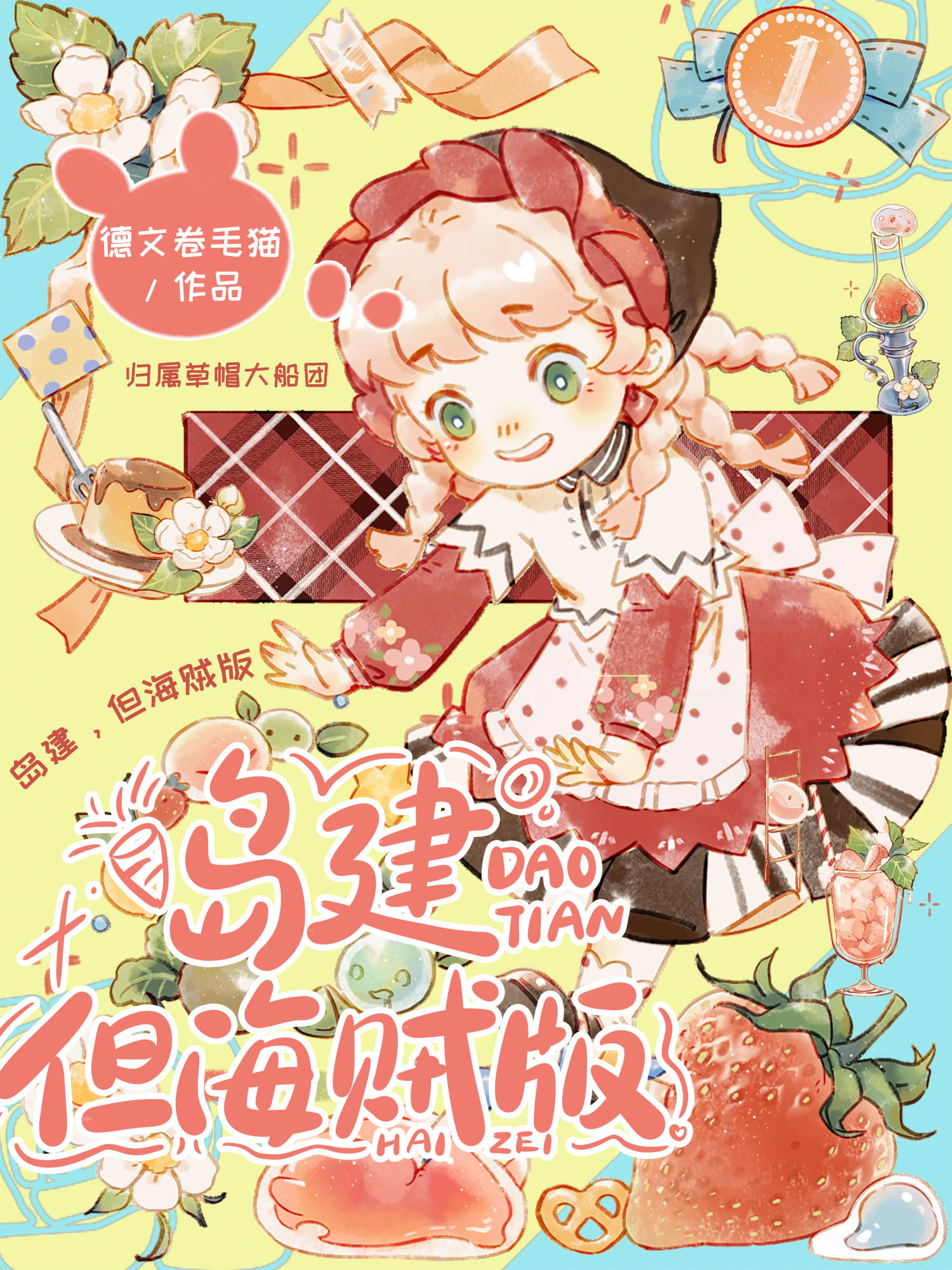 岛船海贼王
