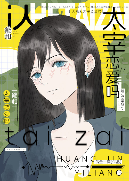 太宰的能力是什么