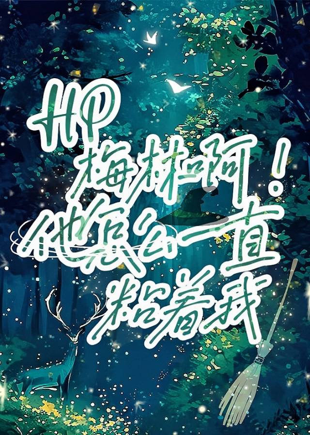 梅林知道