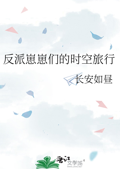 反派崽崽们的亲妈的三叶草 小说
