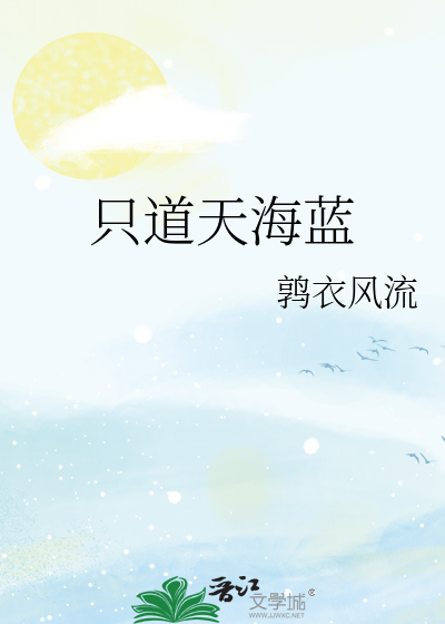天海蓝是谁