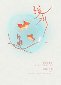 浅水鱼小说