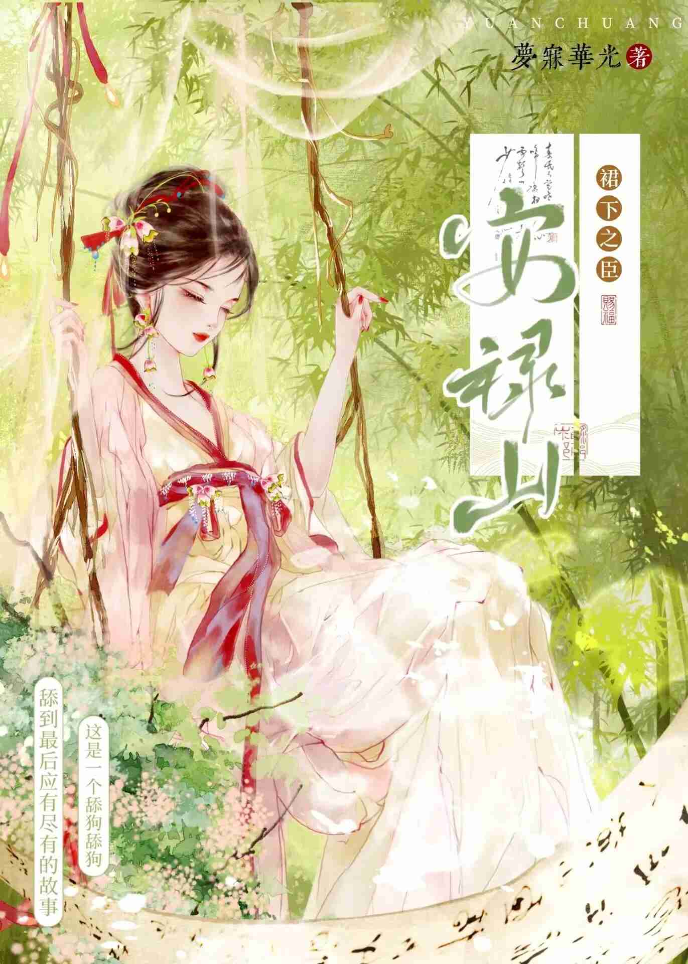 穿越大唐安禄山