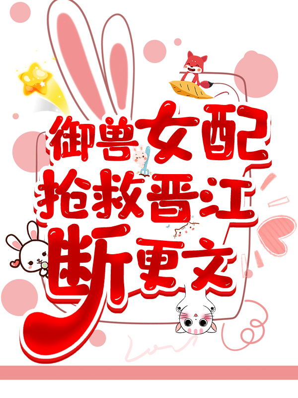 御兽的小说