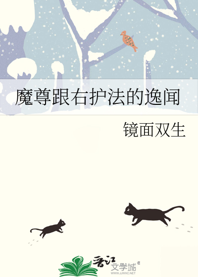 魔尊右手