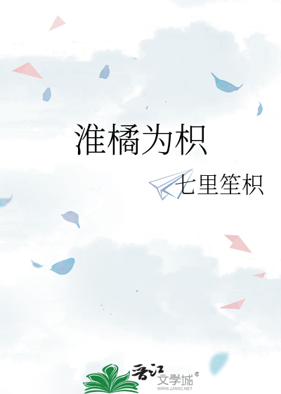 淮橘为枳或因水土有异