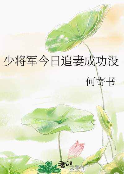 少将求婚