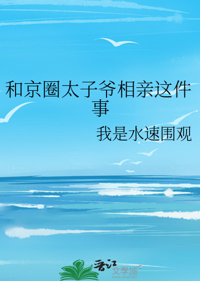 京圈太子文