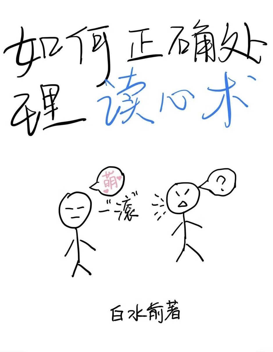 七招简单的读心术