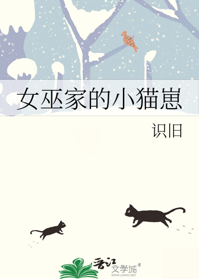 女巫的猫百度百科