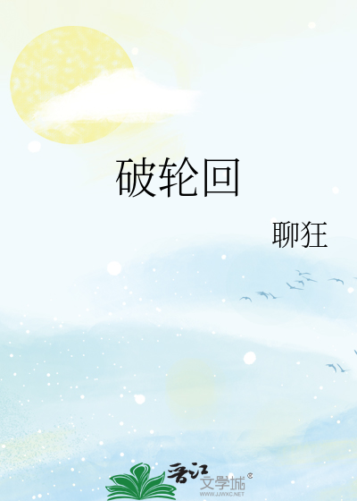 蛋糕刺破轮回
