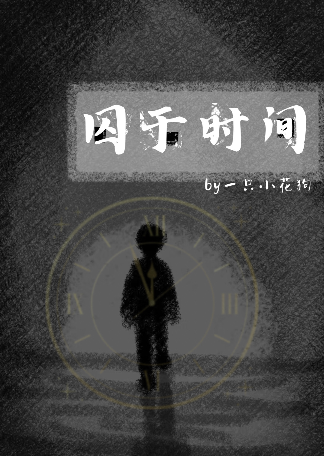 刑侦扣留时间