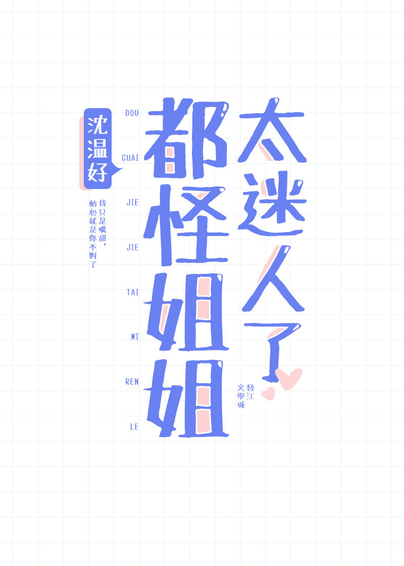 《都怪我》