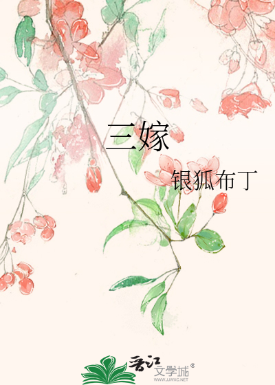 三嫁未晚